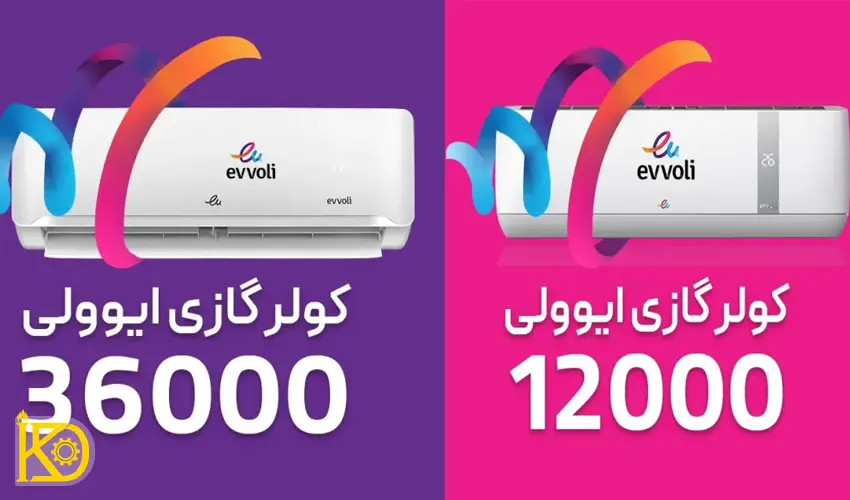 مدل های کولرگازی ایولی